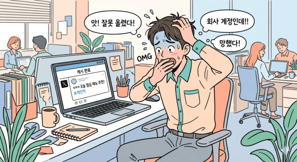계실 뜻 (3줄 간단 설명) - 줄임말/신조어 이미지 1