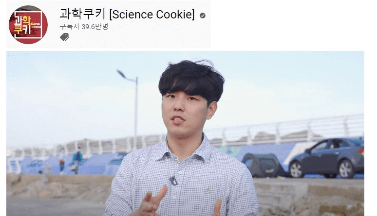 과학 유튜버 추천 (BEST14)-2022 이미지 5