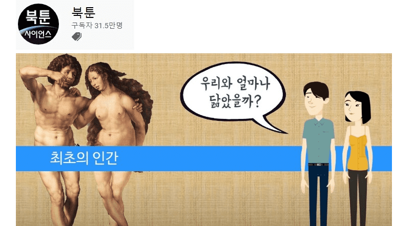 과학 유튜버 추천 (BEST14)-2022 이미지 7