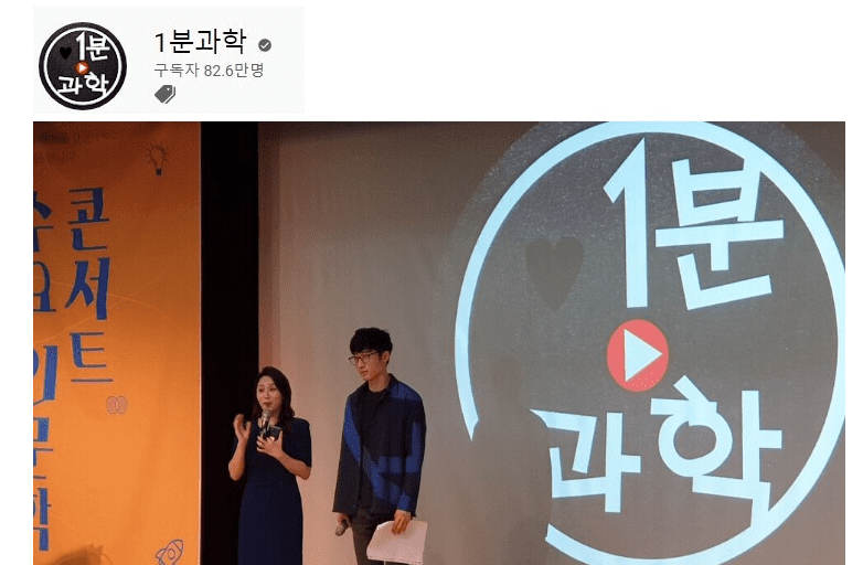 과학 유튜버 추천 (BEST14)-2022 이미지 2