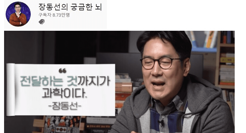 과학 유튜버 추천 (BEST14)-2022 이미지 13