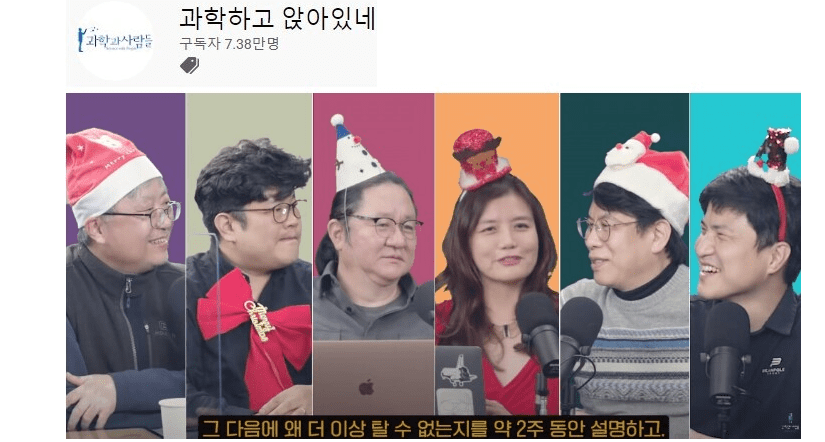 과학 유튜버 추천 (BEST14)-2022 이미지 14
