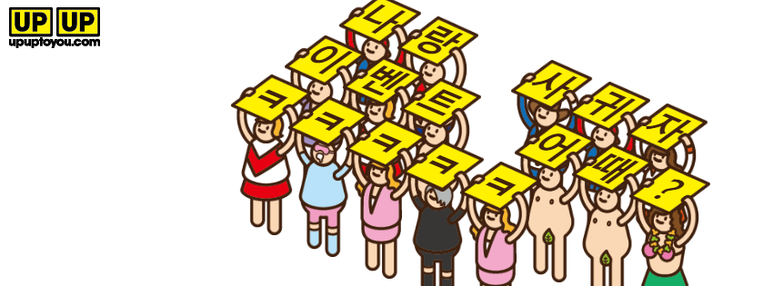 글자 들고 있는 짤 만드는 사이트 (*귀여운 글자 판넬 사람들 이미지 만들기) 이미지 1
