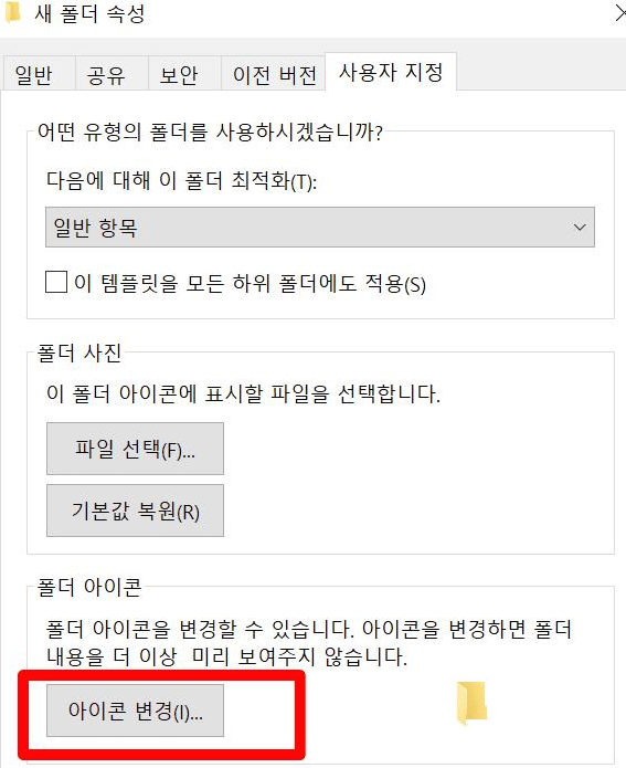 바탕화면 폴더 아이콘 변경 방법(*추천 디자인) 이미지 4
