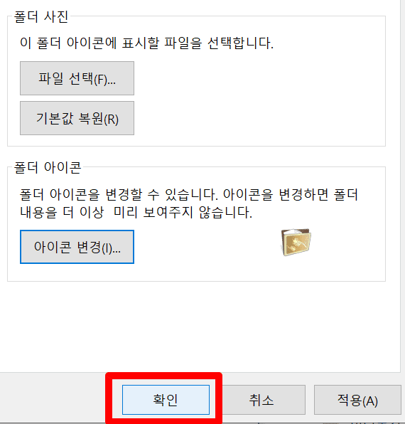 바탕화면 폴더 아이콘 변경 방법(*추천 디자인) 이미지 8