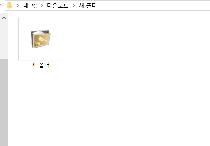 바탕화면 폴더 아이콘 변경 방법(*추천 디자인) 이미지 9