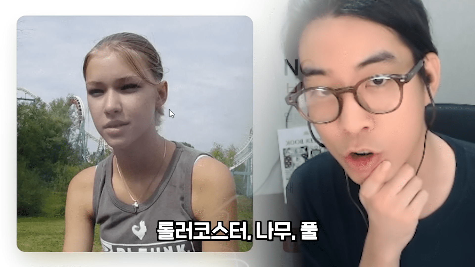 빈지노 룩삼 언급 인스타에 "롤러코스터, 나무, 풀" 무슨뜻일까 찾아봄 이미지 3