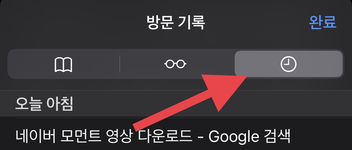 아이폰 사파리 방문기록 지우기 ( 깔끔 전체 삭제 방법 설명) 이미지 3