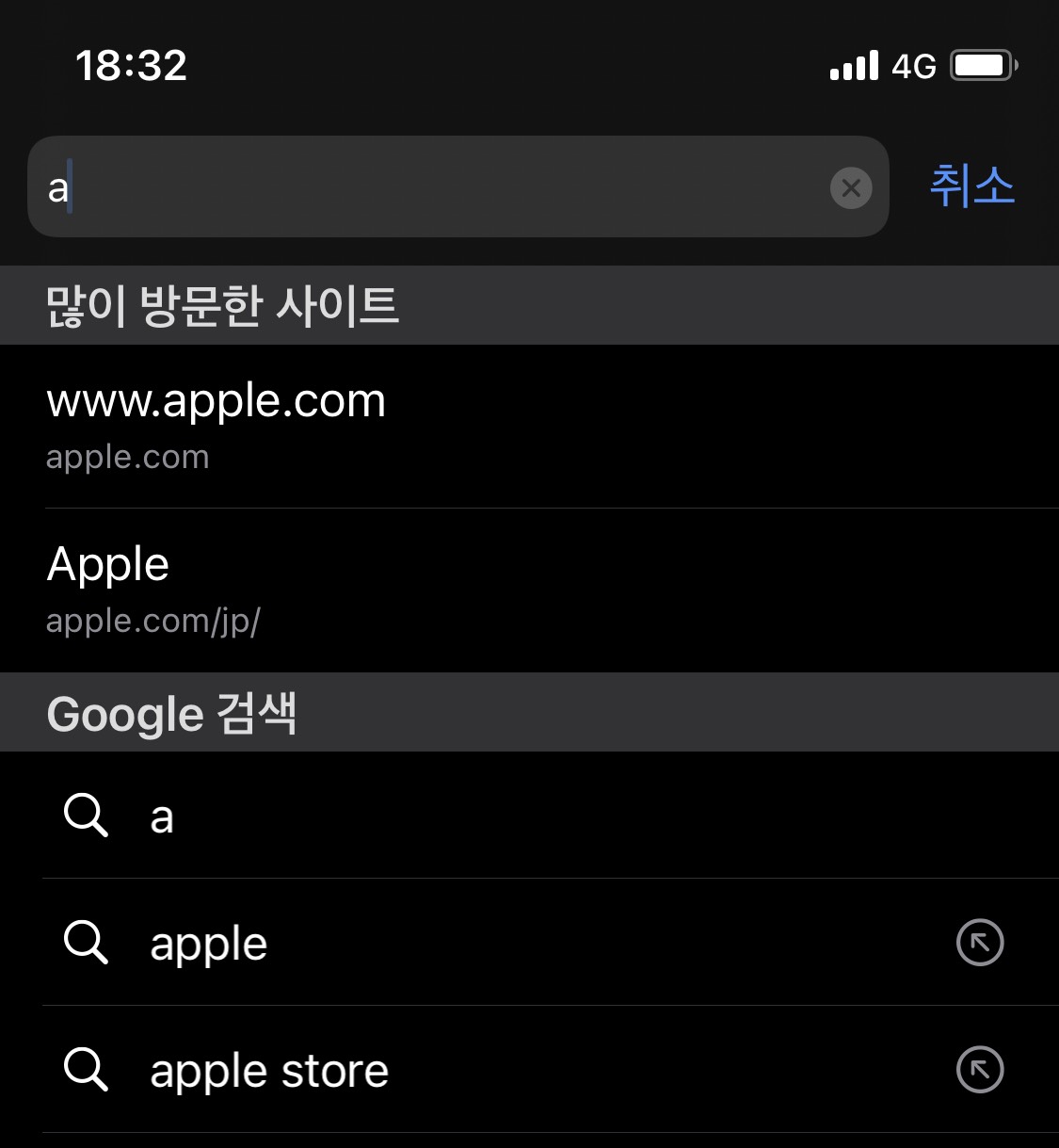 아이폰 사파리 방문기록 지우기 ( 깔끔 전체 삭제 방법 설명) 이미지 7