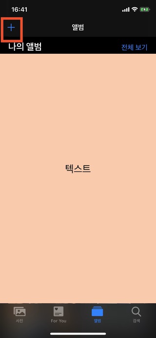 아이폰 슬라이드쇼 설정 이미지 1