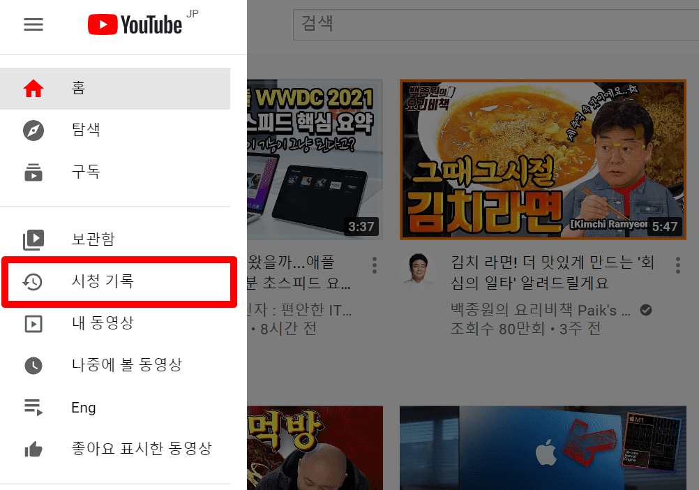 유튜브 시청/검색 기록 삭제 방법(3초 해결) 이미지 2