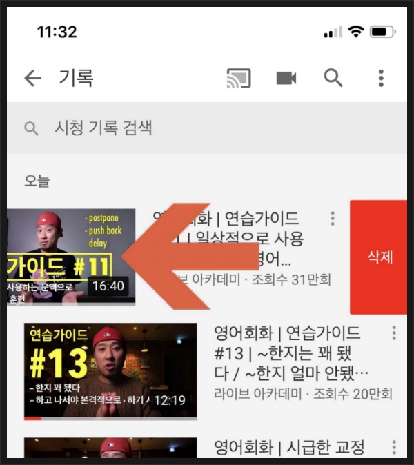 유튜브 최근 동영상 지우는 3가지 방법(시청, 검색 기록) 이미지 7