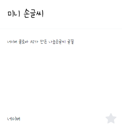 이모티콘 만들 때 상업적 이용 가능 무료 폰트 추천 17개 이미지 15