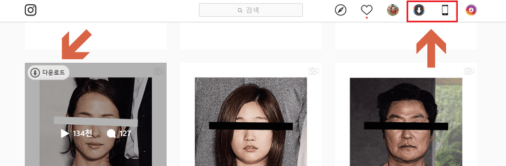 인스타그램 사진/동영상 한번에 다운로드 하는 방법 (초간단) 이미지 6