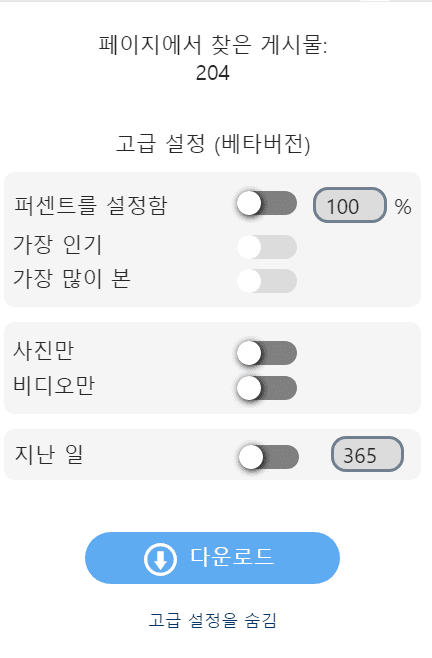 인스타그램 사진/동영상 한번에 다운로드 하는 방법 (초간단) 이미지 8
