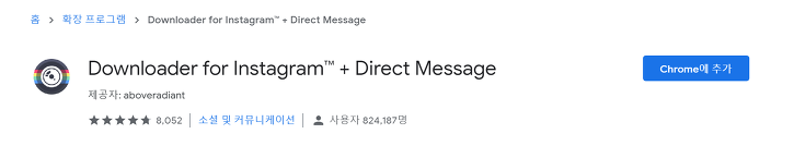 인스타그램 사진/동영상 한번에 다운로드 하는 방법 (초간단) 이미지 3