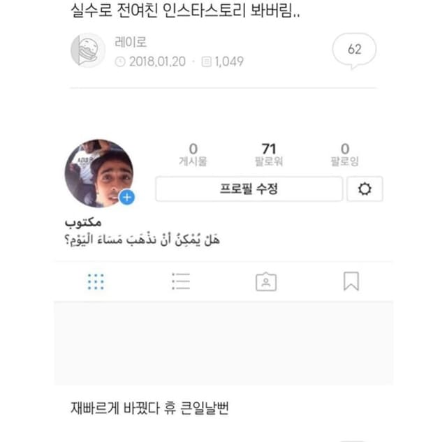 인스타 스토리 방문 기록 삭제 방법(+기록 안남기고 🕴몰래 보는 방법) 이미지 3