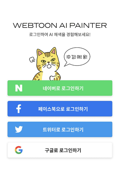 자동채색 프로그램 (네이버 웹툰 AI 페인터)- 클릭 한번에 전문가의 손길! 이미지 3
