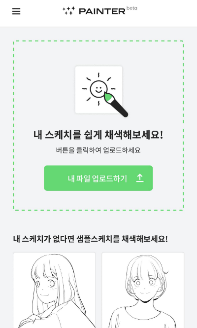 자동채색 프로그램 (네이버 웹툰 AI 페인터)- 클릭 한번에 전문가의 손길! 이미지 4