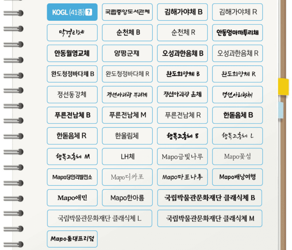 안심글꼴 목록 2