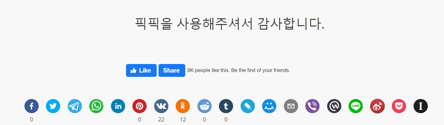 캡쳐 프로그램 추천 / 픽픽 (PicPick) 완벽한 기능 무료 툴 이미지 7
