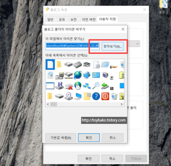 컴퓨터 바탕화면 폴더 아이콘 변경하는 방법 이미지 3