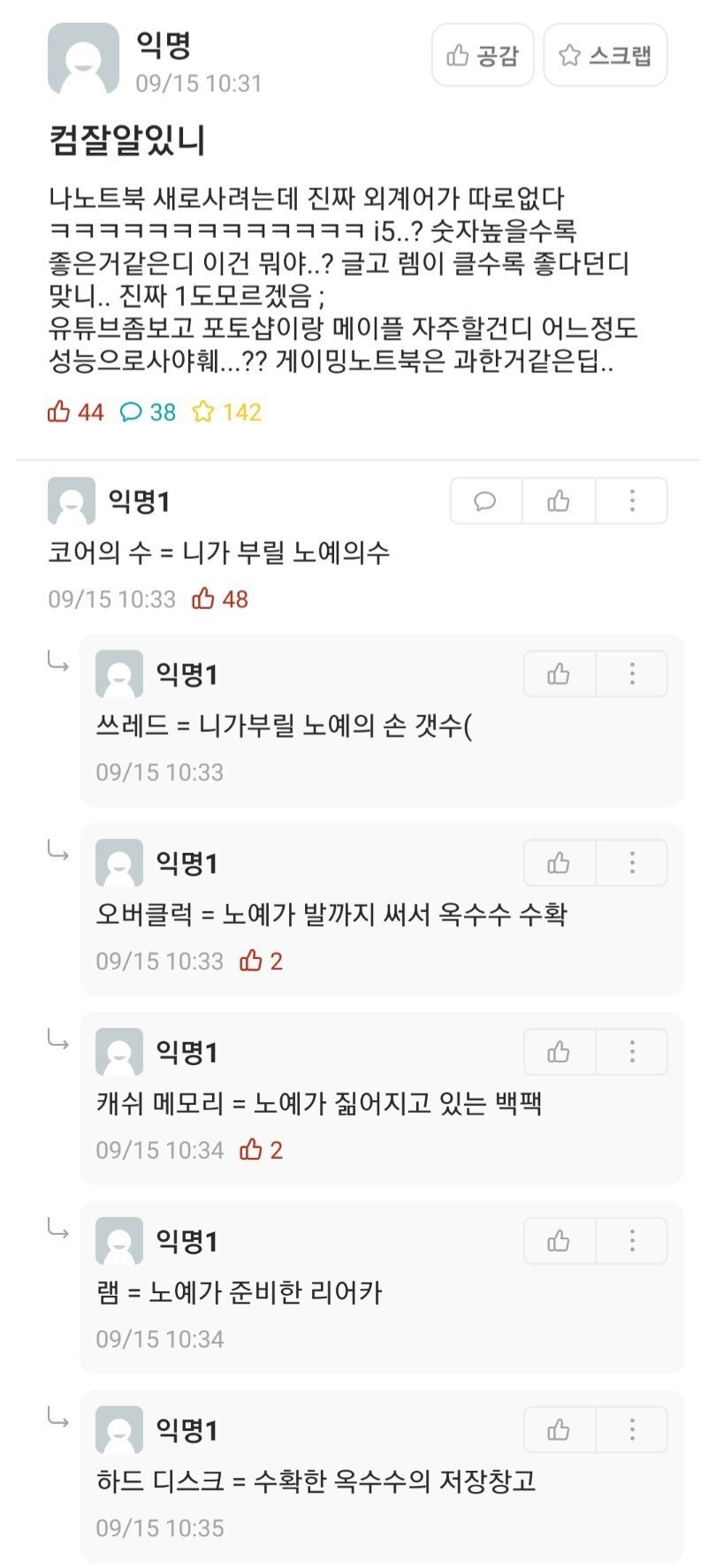 컴퓨터 사양 노예 비유 설명 (머리에 박히는 초보 구매 팁) 이미지 1