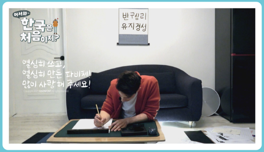 파비앙 폰트 다운로드 (무료) - 캘리그라피 이미지 6