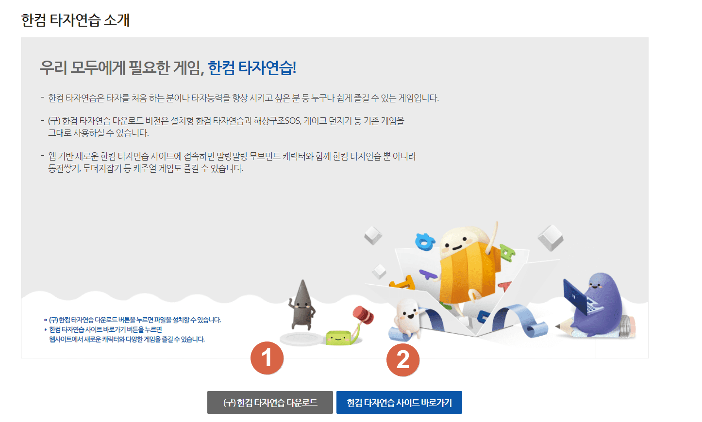 한컴 타자연습 무설치 바로 실행 (+무료 다운로드, 산성비 게임) 이미지 12