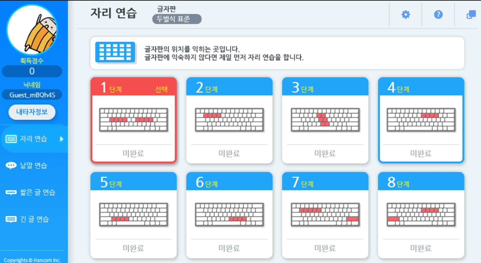 한컴 타자연습 무설치 바로 실행 (+무료 다운로드, 산성비 게임) 이미지 14