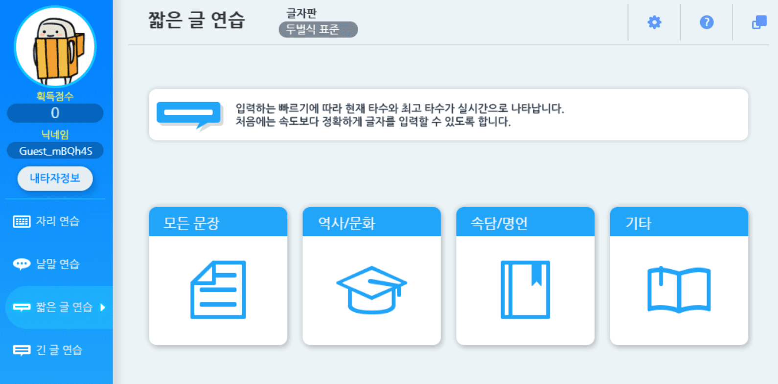 한컴 타자연습 무설치 바로 실행 (+무료 다운로드, 산성비 게임) 이미지 15