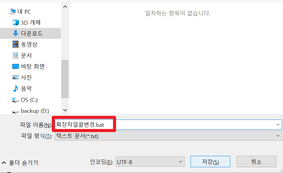 확장자 한꺼번에 바꾸기 (프로그램 필요 없이 일괄변경) 이미지 3
