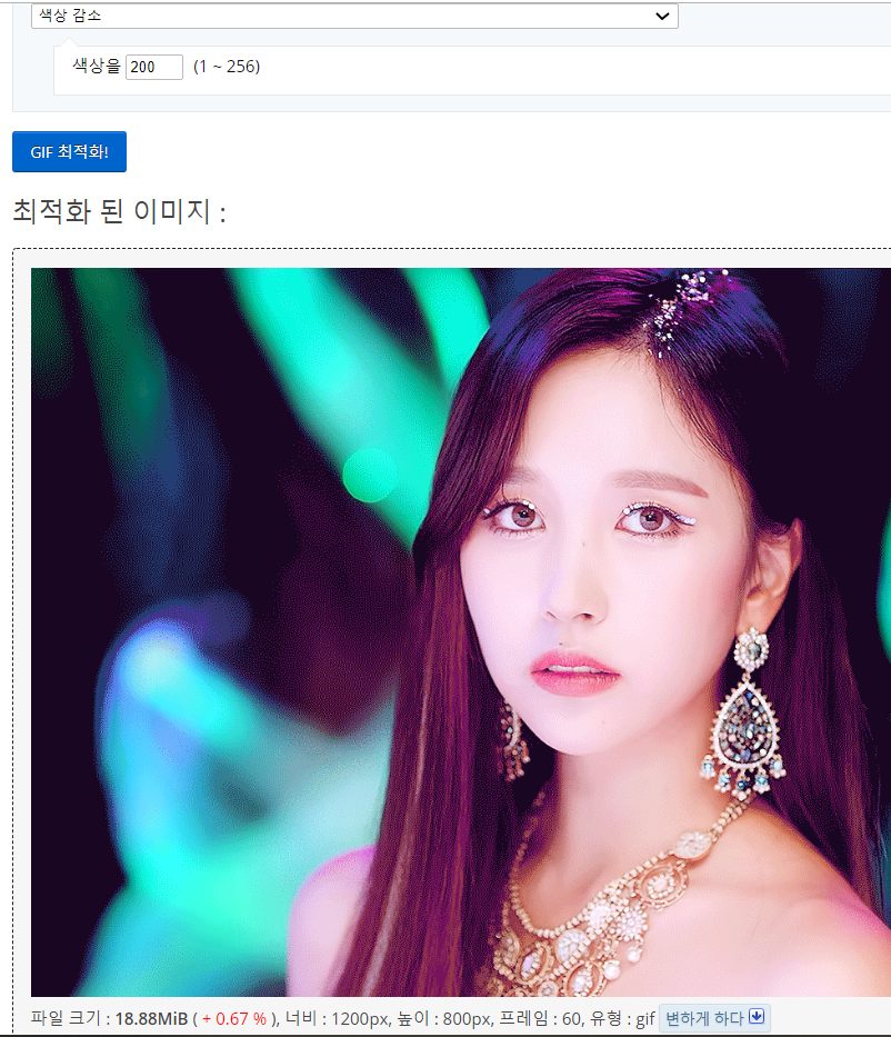 GIF 용량 줄이기 사이트 (사이트→움짤 업로드→용량 압축)➕리사이즈➕ 시간 줄이기 이미지 9
