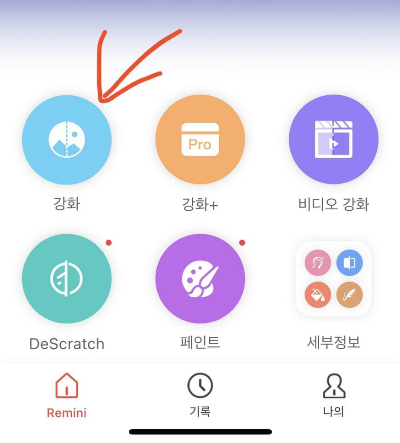 Remini어플 (저해상도 이미지 사진 고화질 복원)+사용 후기 이미지 4