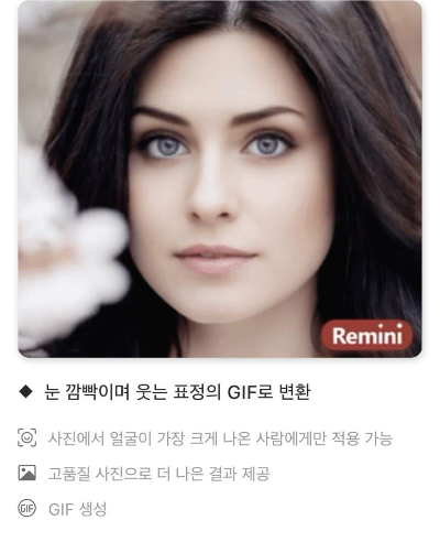 Remini어플 (저해상도 이미지 사진 고화질 복원)+사용 후기 이미지 7