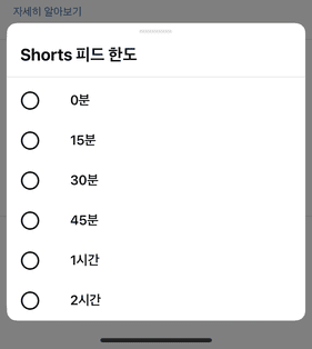 유튜브 쇼츠 차단 적용 결과 화면