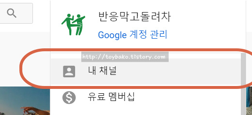 유튜브 채널 이름 설정 방법 이미지 2