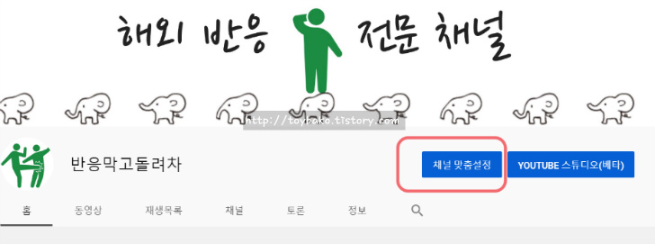 유튜브 채널 이름 설정 방법 이미지 3