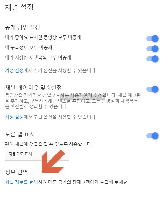 유튜브 채널 이름 설정 방법 이미지 5