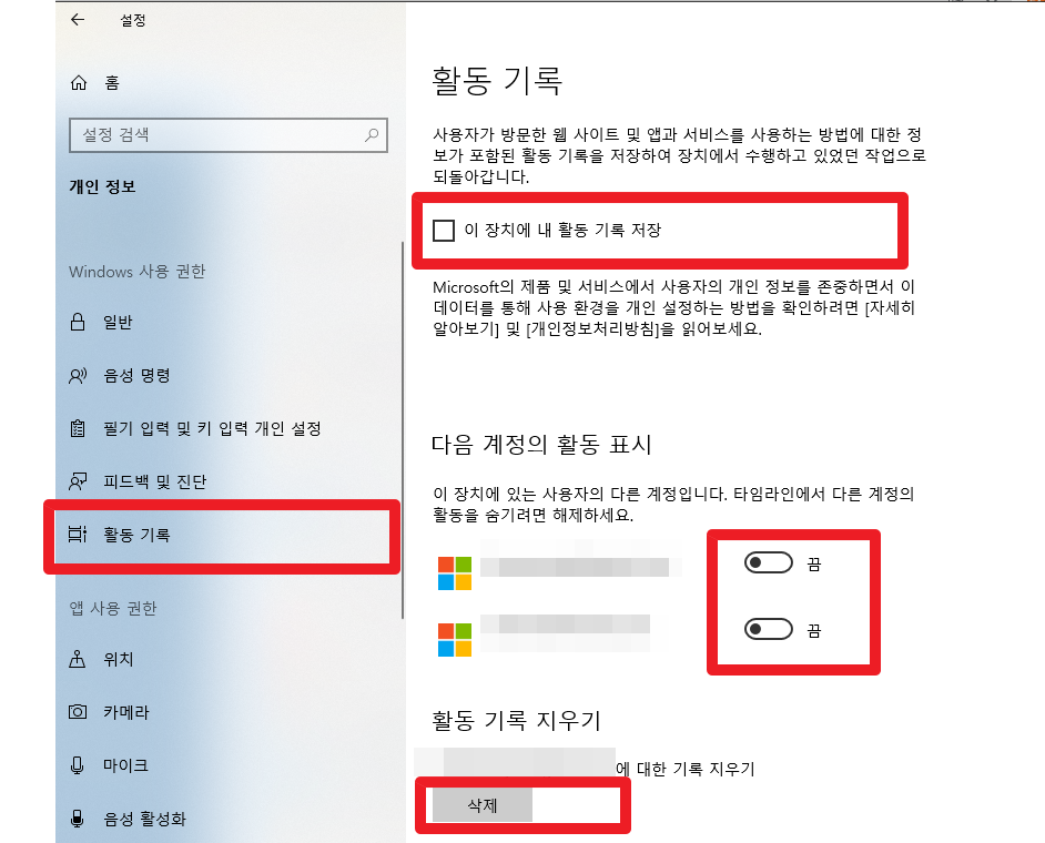 윈도우10 활동기록 삭제하는 방법(작업보기/최근활동/타임라인) 저장안하는 방법 썸네일
