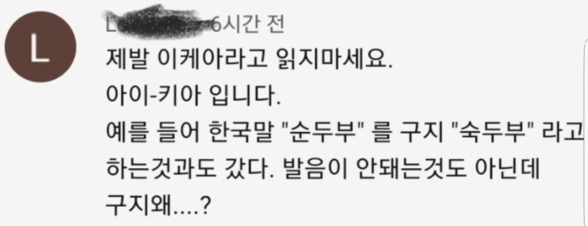 이케아? 아이키아?  IKEA 원래 발음 무엇? (미국 발음?) 썸네일