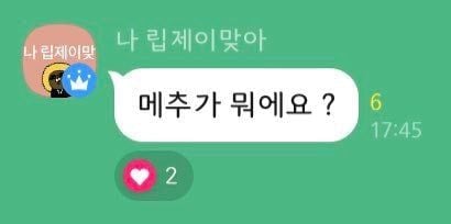 저메추 점메추 간단 설명(신조어 줄임말)-스우파둥절ㅋㅋ 썸네일