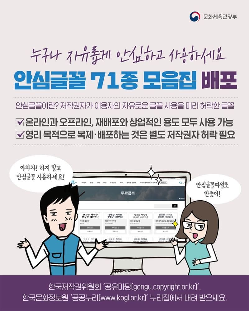 저작권 걱정없는 무료 폰트-안심글꼴(140종) 썸네일