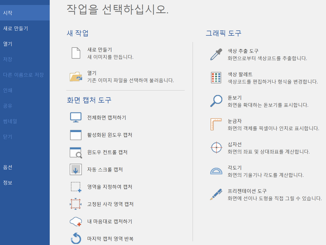 캡쳐 프로그램 추천 / 픽픽 (PicPick) 완벽한 기능 무료 툴 썸네일