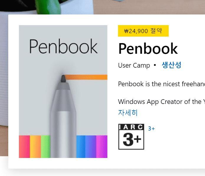 필기앱 펜북(penbook) 무료 어플 다운로드 썸네일